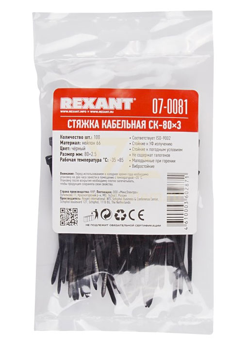 Хомут 80 мм x 2, 5 мм Rexant, черный, 100 шт