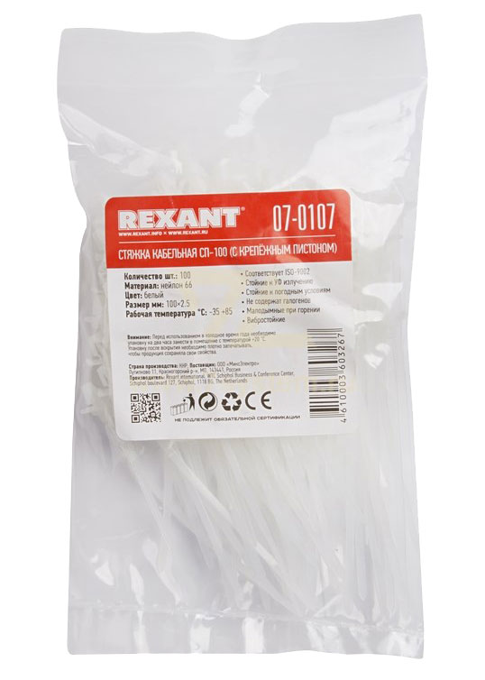 Хомут с крепежным пистоном 100 мм Rexant, белый, 100 шт