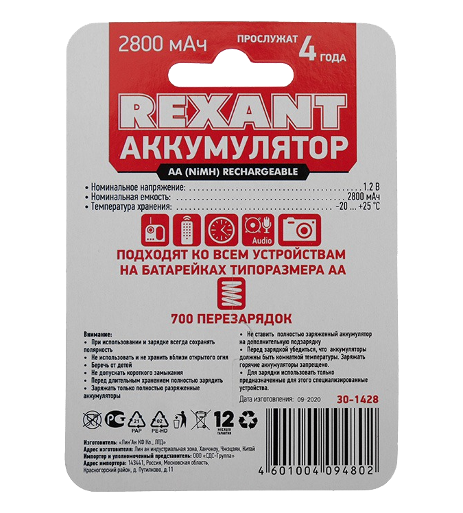 Аккумулятор AA Rexant, 1.2 В, 2.8 А.ч, 2 шт/упак